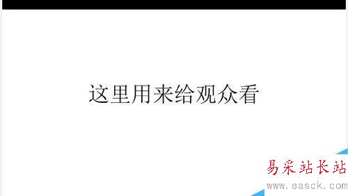 PPT如何實現分屏顯示