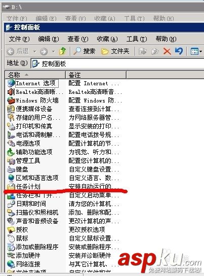 windows server 2003如何設置定時重啟功能