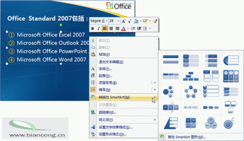 PowerPoint2007將列表文字變成精致圖形