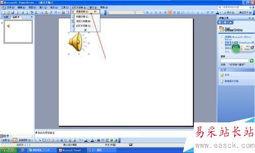 如何在PPT中插入聲音