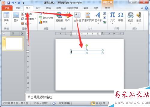 閃爍文字特效在PowerPoint2010中制作教程