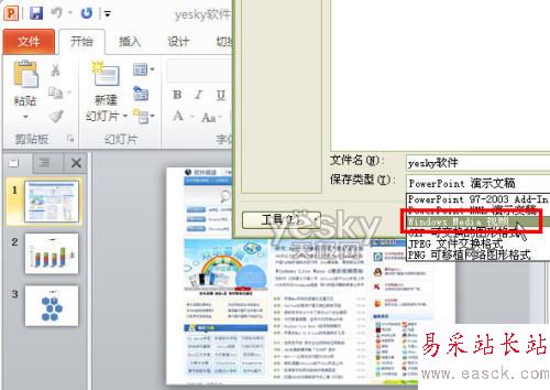 用Powerpoint2010轉PPT為視頻文件