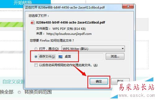 ppt怎么轉換成pdf格式的