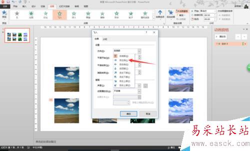 怎么在一張PPT頁設置一組圖片水平滾動（效果）