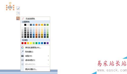 ppt文字如何設置邊框