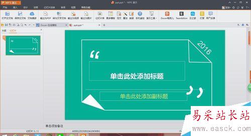 ppt制作電子相冊：如何將其輸出為16：9的視頻