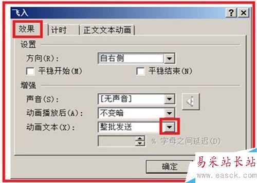 PPT中如何讓文字一個一個出現