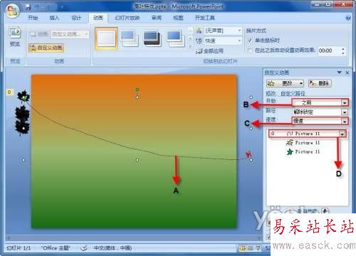 三步完成Powerpoint落葉動畫特效