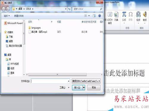 PPT插入音樂（音頻)的辦法