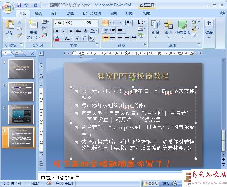 如何制作公司產品介紹PPT？