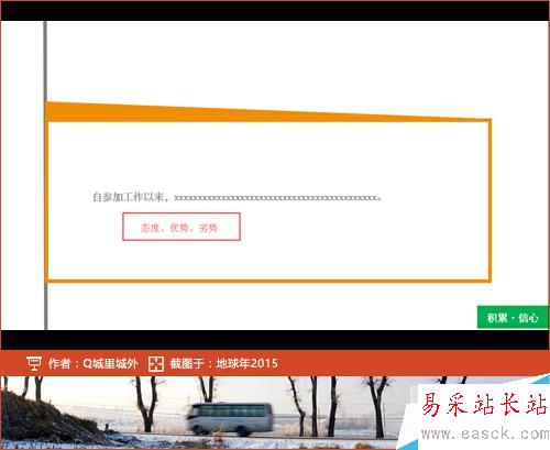 怎么用PPT寫自我介紹