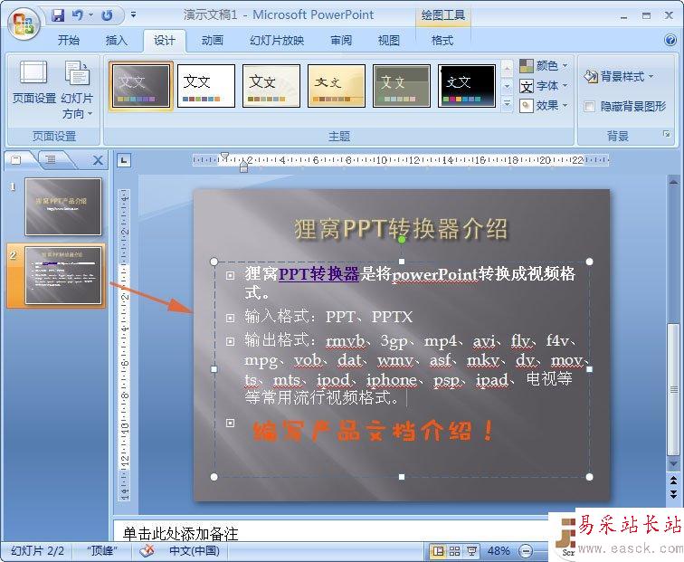 如何制作公司產品介紹PPT？