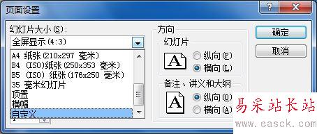 ppt中自定義幻燈片大小的設置方法