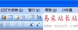 用宏實現PPT倒計時