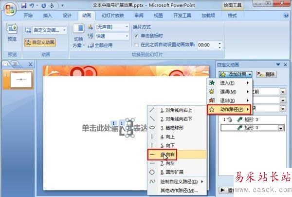 PPT中中括號展開的動畫演示效果