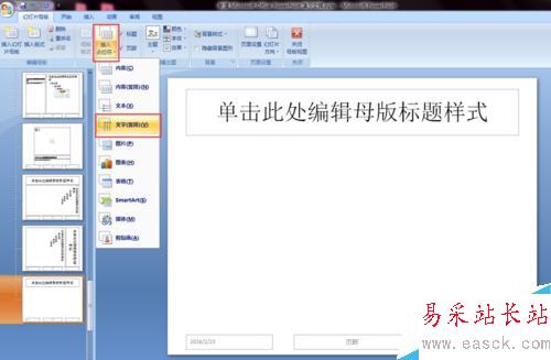如何利用版式規范的寫PPT幻燈片