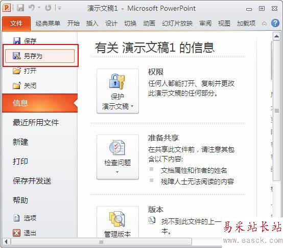 另存為類型