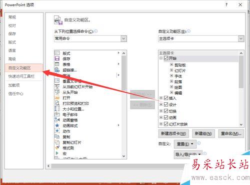 PowerPoint2013怎么自定義菜單選項卡名稱