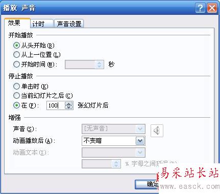 PowerPoint2007設置聲音格式播放格式