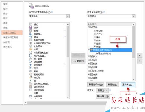 如何自定義PPT功能區添加選項卡、組和命令？