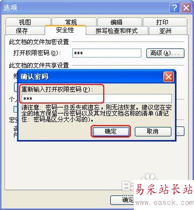 powerpoint如何設置文檔密碼