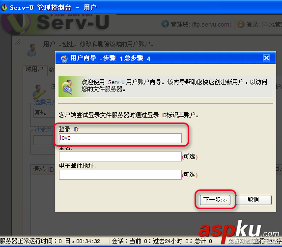 Serv-U FTP服務器安裝及使用圖解教程