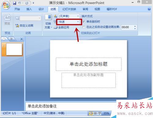 怎樣在ppt切換頁面的時候增加聲音