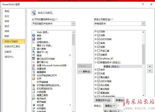 PPT怎么將圖形功能添加至功能區？PPT添加功能區教程