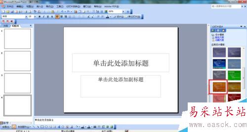 PPT如何應用設計模板