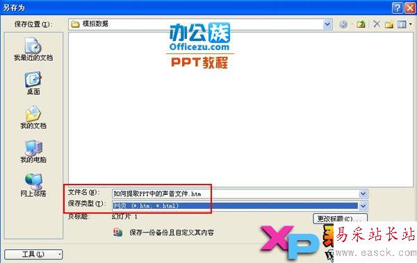 教你如何提取PPT中的聲音文件