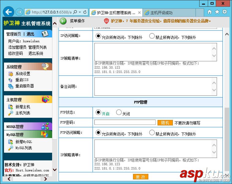 護衛神,主機管理系統