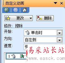 ppt中觸發器使用的詳細教程