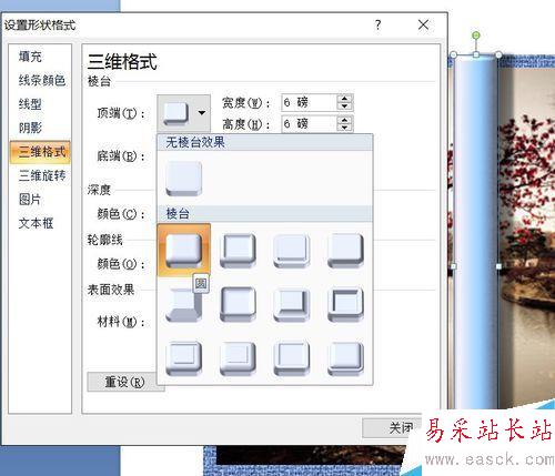 PPT制作滾動卷軸效果