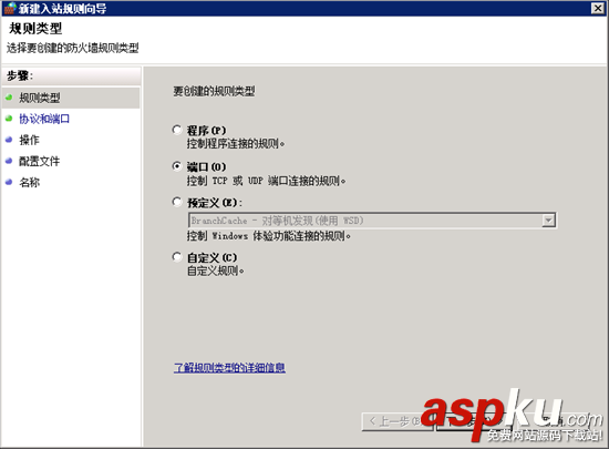 win2008r2,遠程端口,服務器安全設置