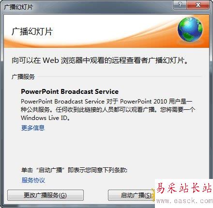 啟動廣播