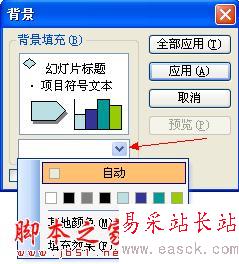 【轉】幻燈片PPT如何添加背景圖片 - 夢想的天使 - 夢想的天使