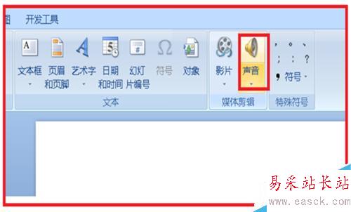 PPT幻燈片中如何插入聲音視頻
