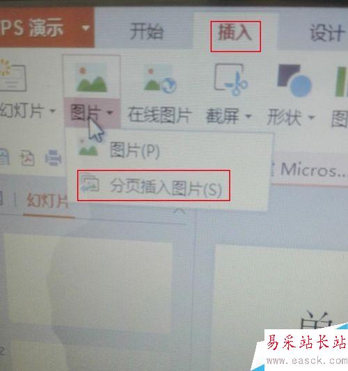 如何在ppt中一次性插入多個圖片?