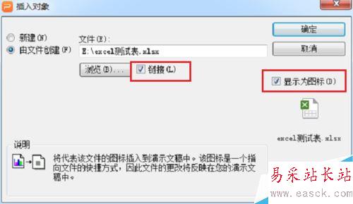 PPT怎么插入excel表格鏈接？PPT插入excel表格鏈接教程