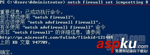 Windows2008R2,防火墻,ping
