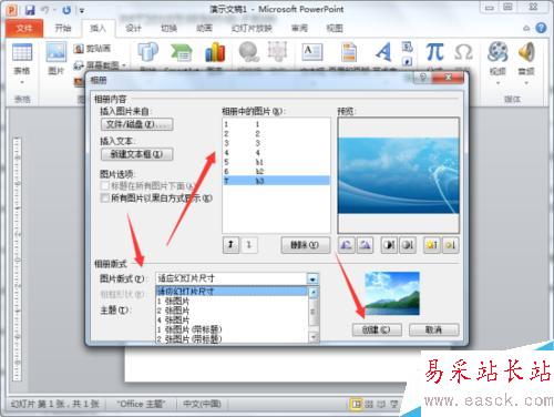 PPT2010怎樣制作電子相冊