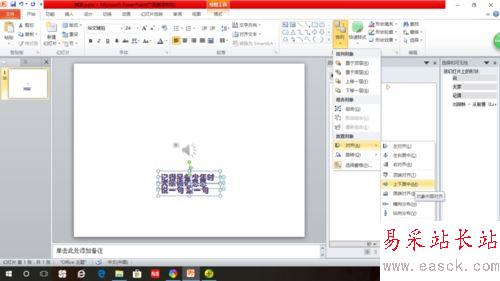 ppt給插入的視頻和音頻添加字幕教程