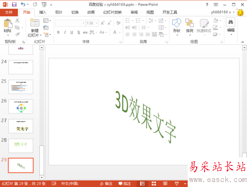 如何制作3D效果的文字，制作3d效果文字的方法