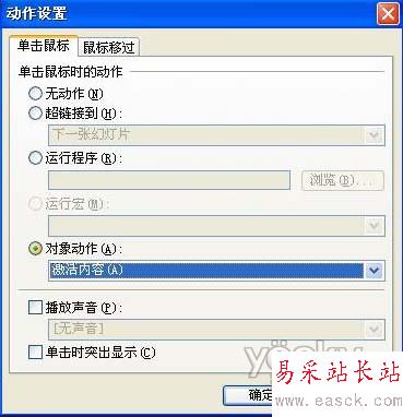 PowerPoint演示文檔中插入Flash的三種方法_錯新站長站Vevb.com轉載