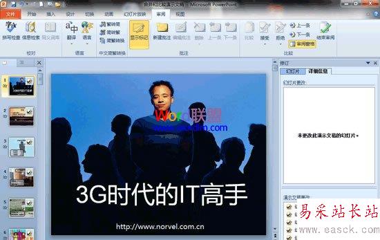 完成多個PPT合并工作