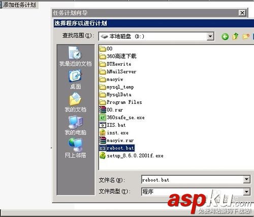 windows server 2003如何設置定時重啟功能