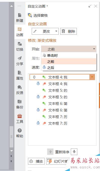 PPT中怎么制作簡歷？
