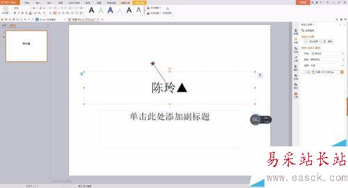 如何在office ppt中設計動作路徑