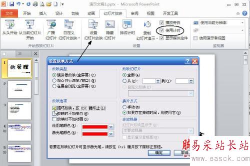 PPT2010自動循環播放設置技巧 三聯