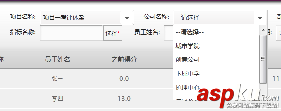 使用ajax+jqtransform實現動態加載select